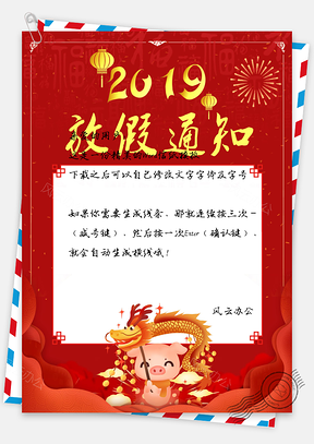 信纸唯美卡通猪年舞龙2025放假通知Word模板