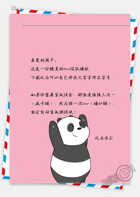 卡通黑白小熊信纸Word模板