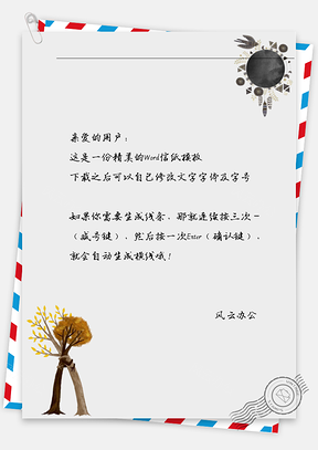 手绘树抱树信纸Word模板