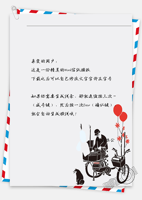 小清新棉花糖车信纸Word模板