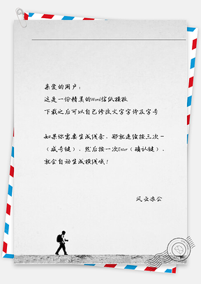 小清新唯美的背包行者在途中信纸Word模板