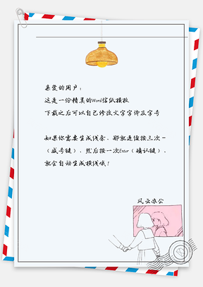 唯美女孩照镜子信纸Word模板
