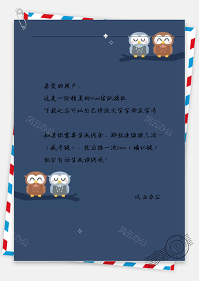 卡通夜晚的猫头鹰信纸Word模板