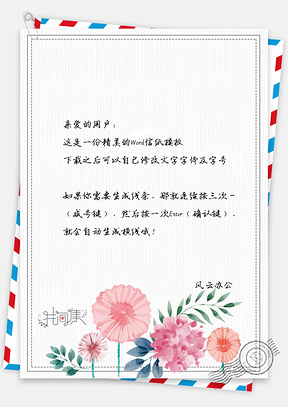 文艺小清新手绘花卉信纸Word模板