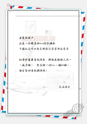 手绘相机耳线信纸Word模板