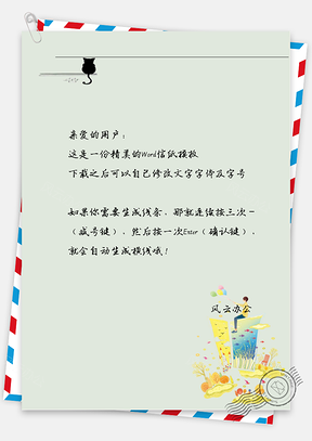 唯美男孩坐着拿气球信纸Word模板