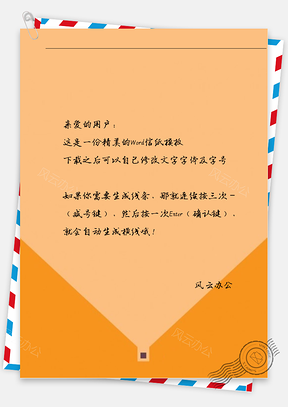 小清新手绘信封信纸Word模板