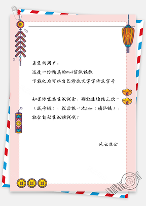 新春的鞭炮和金子信纸Word模板