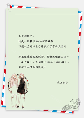 手绘女孩拿墙信纸Word模板