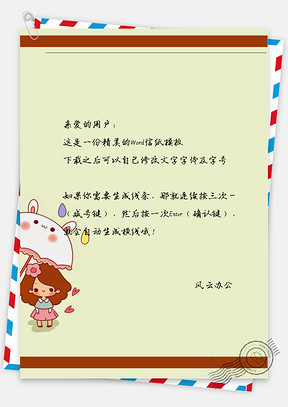卡通可爱小女孩信纸Word模板