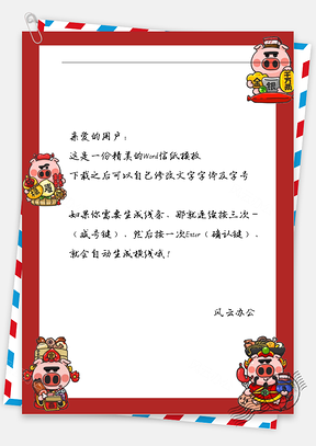 喜庆春节的小猪猪信纸Word模板