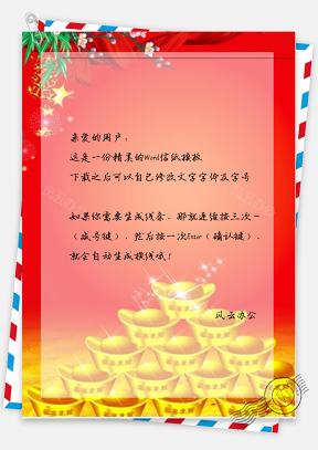 春节喜庆的金子信纸