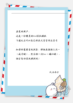 卡通可爱小兔吃雪糕信纸Word模板