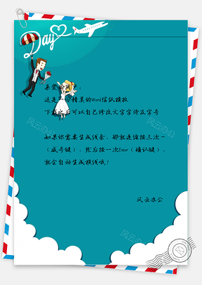 小清新唯美的情侣结婚信纸Word模板