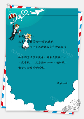 小清新唯美的情侶結(jié)婚信紙