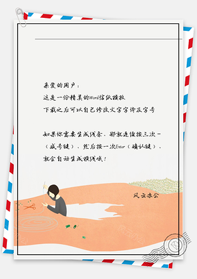 唯美女孩缝线信纸Word模板