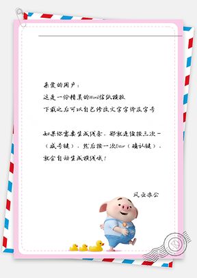 卡通可爱的新年鸭子小猪信纸Word模板