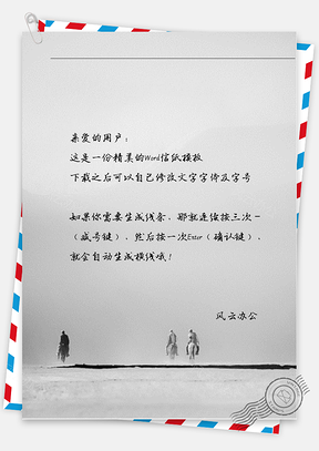 小清新唯美的沙场上骑马信纸Word模板