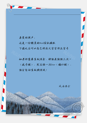 小清新手绘冬日雪山风景信纸