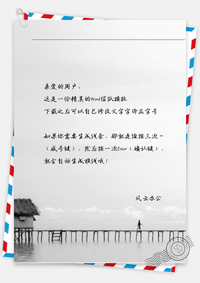 小清新唯美海上的房子信纸Word模板