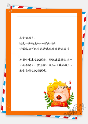 新年春节小草小猪信纸Word模板