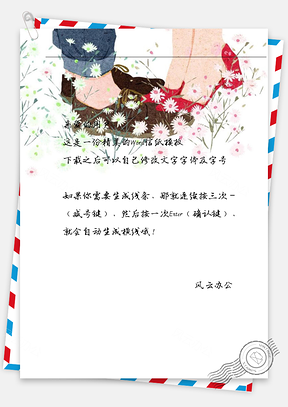小清新两双鞋子信纸Word模板
