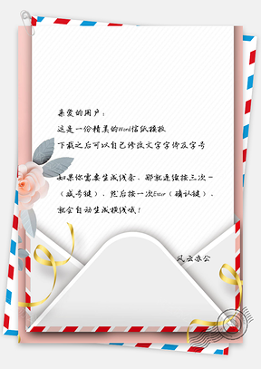 簡約信紙小清新手繪信封背景圖Word模板