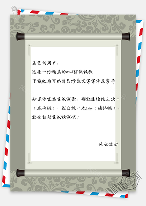 信纸中国风手绘简约卷轴背景图Word模板