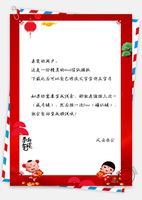 信纸春节快乐福气到新春Word模板