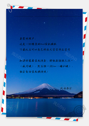 小清新唯美的雪山信纸Word模板