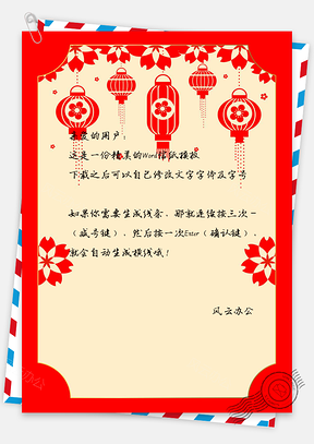 春节信纸中国红剪纸喜庆贺卡Word模板