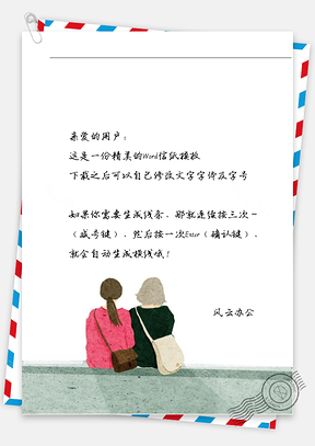 小清新两个女孩看海信纸Word模板