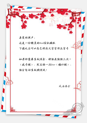 春节信纸喜庆祥云祝福贺卡Word模板