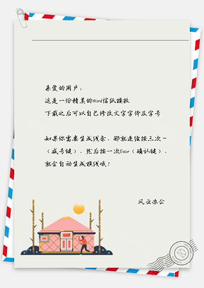 小清新手繪在房子前面的小女孩信紙Word模板