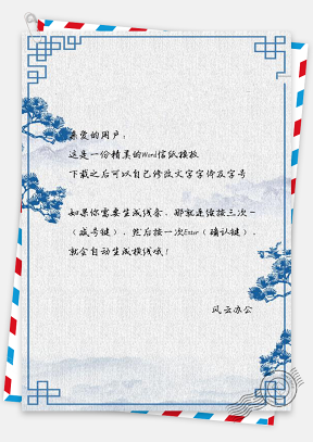 信纸中国风青花手绘风景