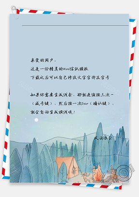 小清新野餐信纸Word模板