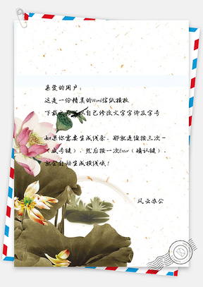 信纸中国风手绘蜻蜓荷花背景图Word模板