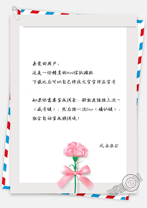 手绘文艺小清新蝴蝶结信纸Word模板