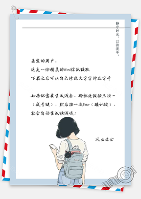 小清新背包女孩拿手机信纸Word模板