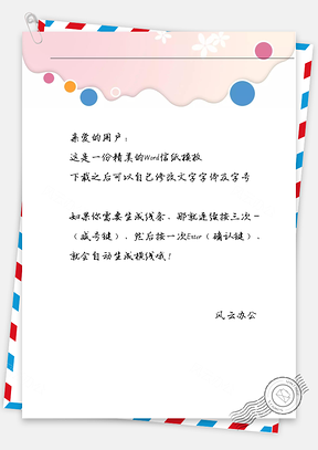 手绘小清新文艺圈圈信纸Word模板
