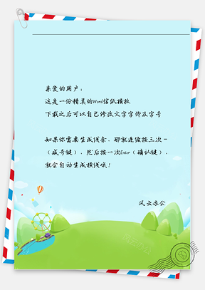 手绘文艺小清新草地信纸Word模板