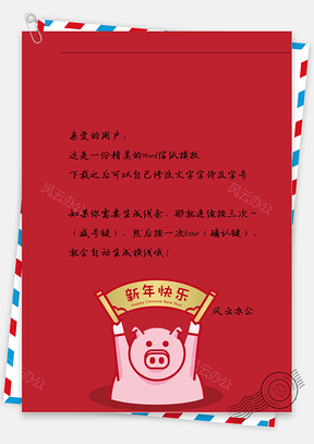 新年快乐的小猪猪信纸Word模板