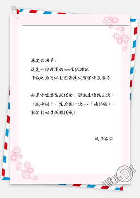 手绘小清新文艺花儿信纸Word模板