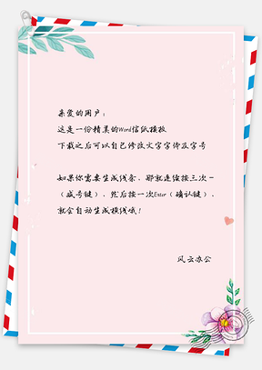 信纸小清新简约粉色花卉Word模板