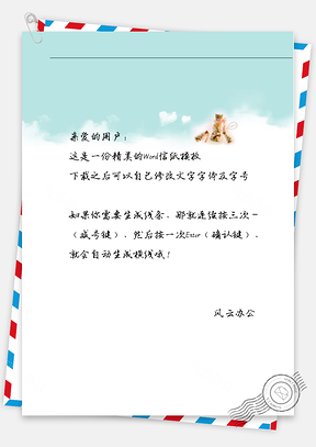 小清新文艺手绘瓶子信纸Word模板