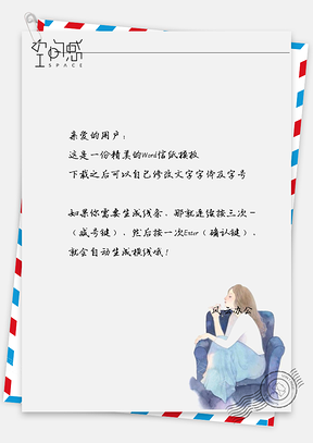 小清新女孩孤独信纸Word模板