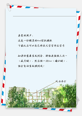 小清新手绘文艺花藤信纸Word模板