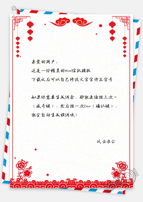 信纸春节快乐喜庆中国风花纹