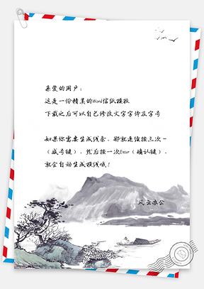 中国风信纸江流垂钓大雁南飞Word模板