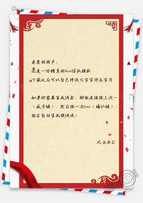 信纸新年快乐彩条喜庆春节背景